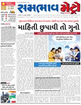 SAMBHAAV-METRO News