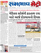 SAMBHAAV-METRO News
