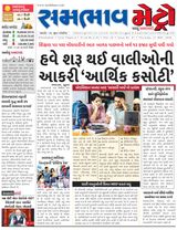 SAMBHAAV-METRO News SAMBHAAV-METRO News