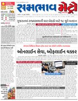 SAMBHAAV-METRO News