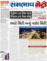 SAMBHAAV-METRO News