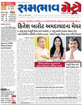 SAMBHAAV-METRO News