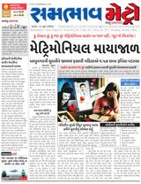 SAMBHAAV-METRO News