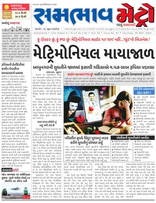SAMBHAAV-METRO News