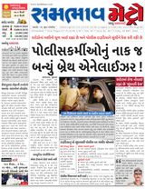 SAMBHAAV-METRO News