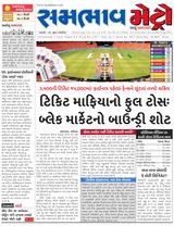 SAMBHAAV-METRO News