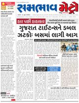 SAMBHAAV-METRO News