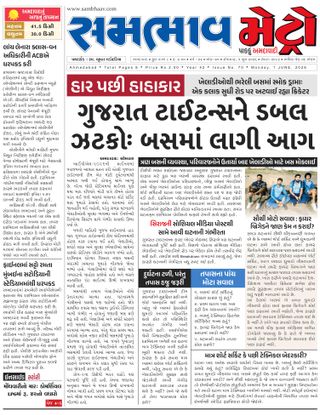 SAMBHAAV-METRO News