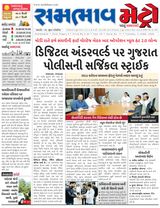 SAMBHAAV-METRO News