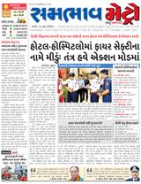 SAMBHAAV-METRO News