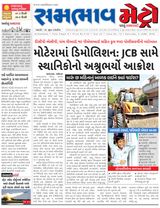 SAMBHAAV-METRO News