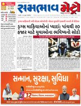 SAMBHAAV-METRO News