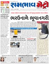 SAMBHAAV-METRO News