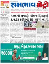 SAMBHAAV-METRO News