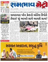SAMBHAAV-METRO News
