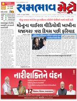 SAMBHAAV-METRO News