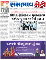 SAMBHAAV-METRO News