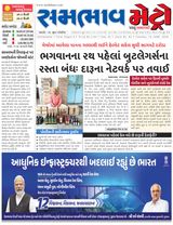 SAMBHAAV-METRO News