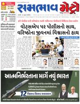 SAMBHAAV-METRO News