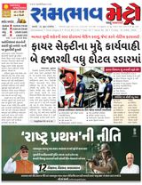 SAMBHAAV-METRO News