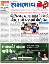 SAMBHAAV-METRO News