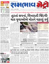 SAMBHAAV-METRO News