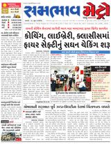 SAMBHAAV-METRO News
