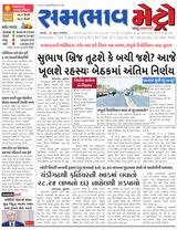 SAMBHAAV-METRO News