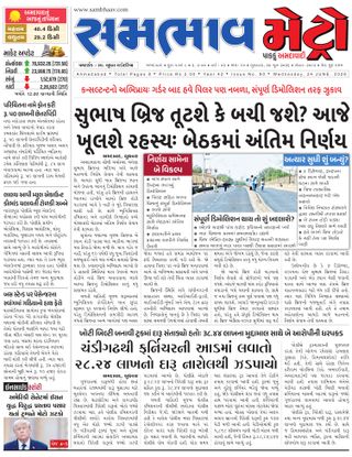 SAMBHAAV-METRO News