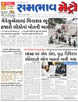SAMBHAAV-METRO News