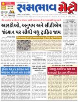 SAMBHAAV-METRO News