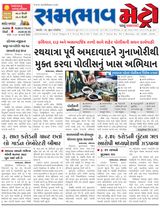 SAMBHAAV-METRO News