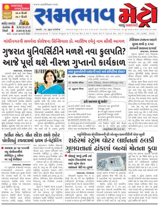 SAMBHAAV-METRO News