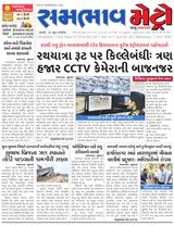 SAMBHAAV-METRO News