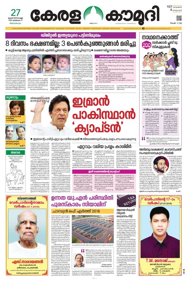 Keralakaumudi Epaper