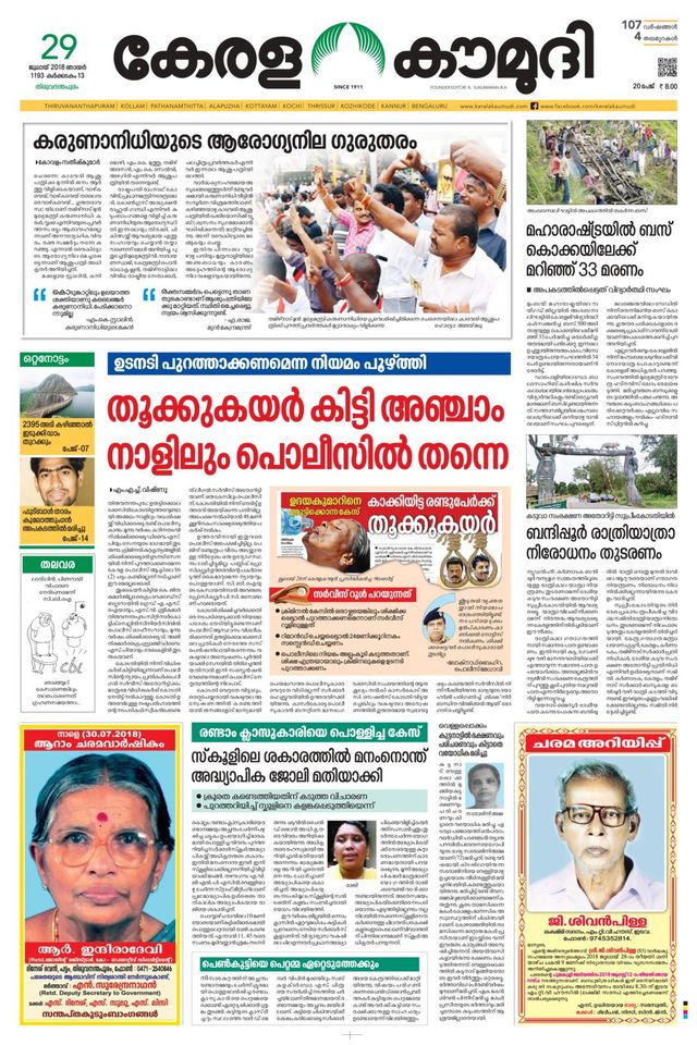 Keralakaumudi Epaper