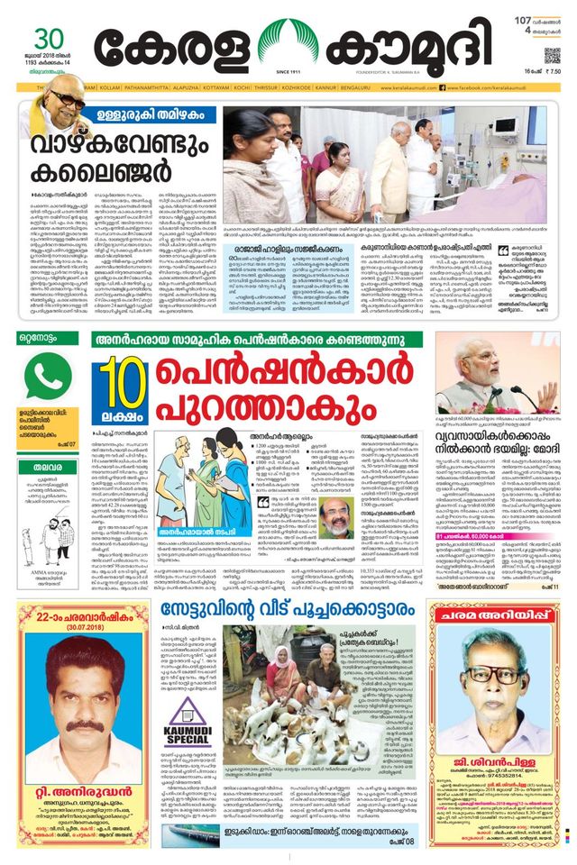 Keralakaumudi Epaper