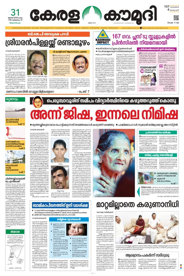 Keralakaumudi Epaper