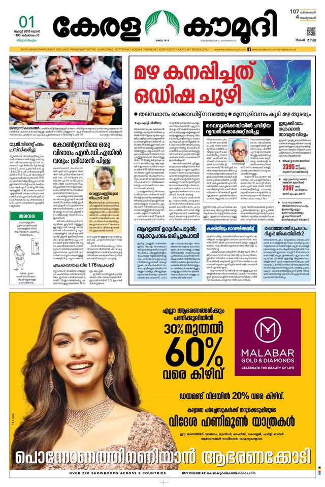Keralakaumudi Epaper
