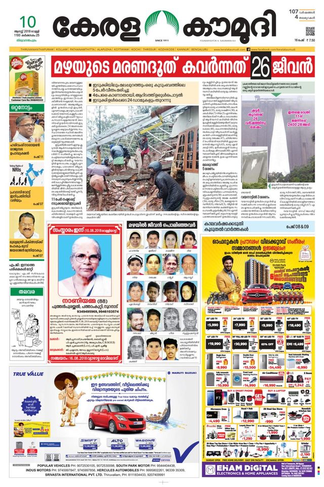 Keralakaumudi Epaper
