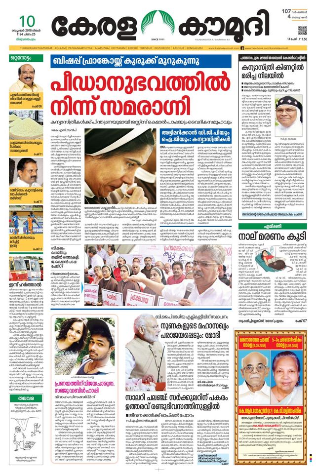 Keralakaumudi Epaper