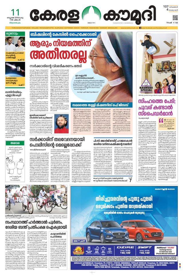 Keralakaumudi Epaper