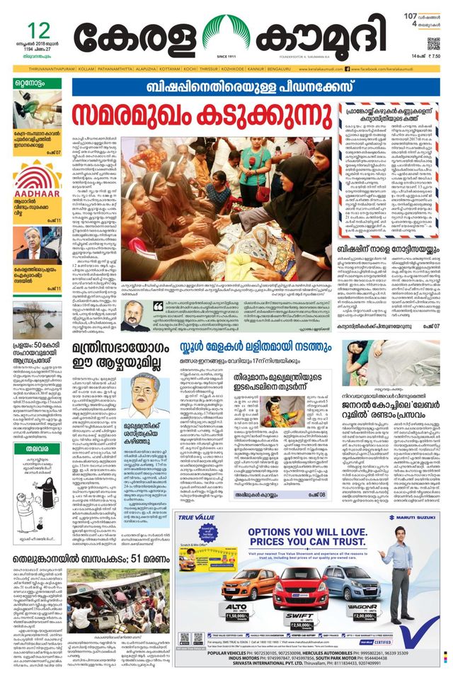 Keralakaumudi Epaper