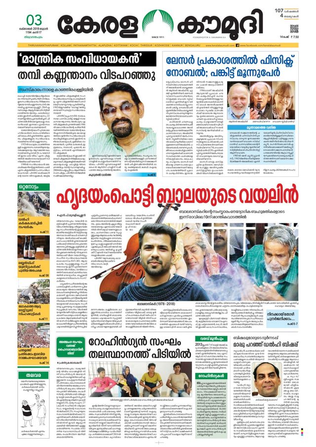 Keralakaumudi Epaper
