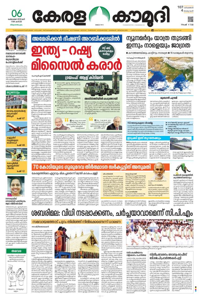 Keralakaumudi Epaper