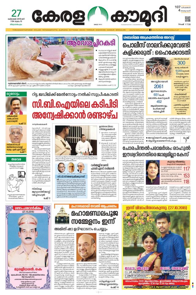 Keralakaumudi Epaper