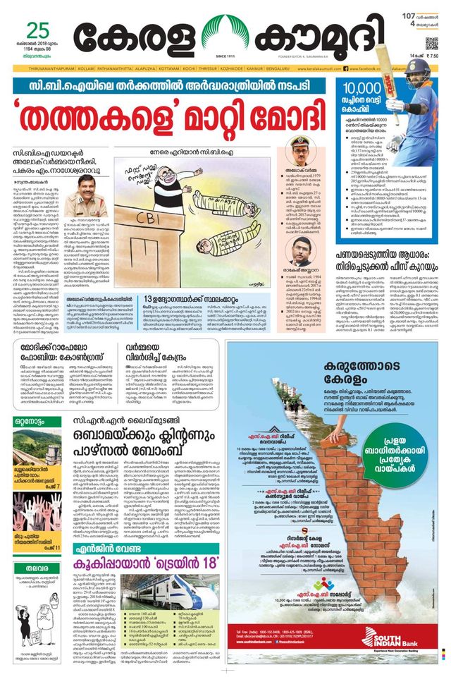 Keralakaumudi Epaper