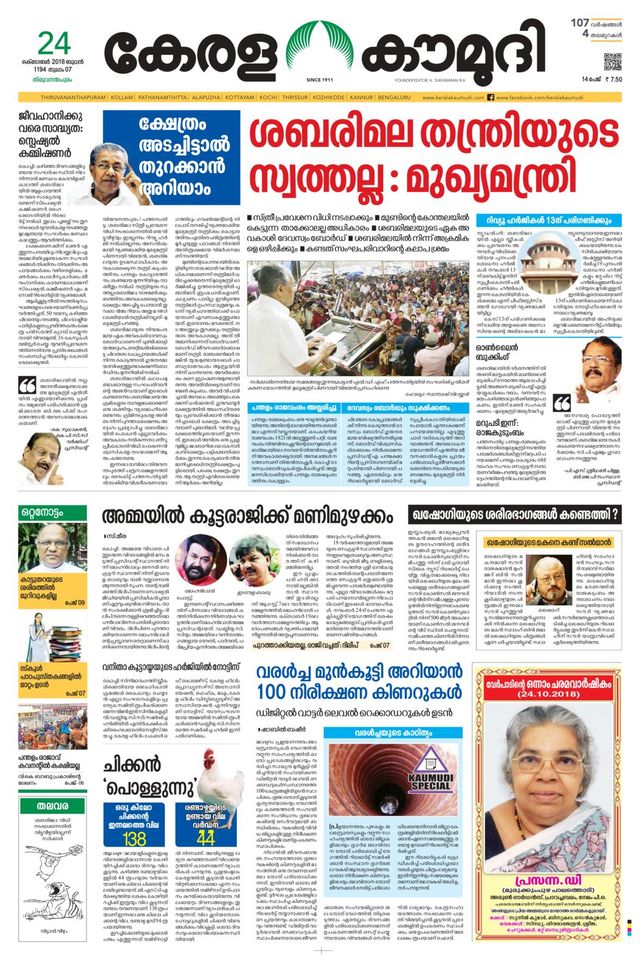 Keralakaumudi Epaper