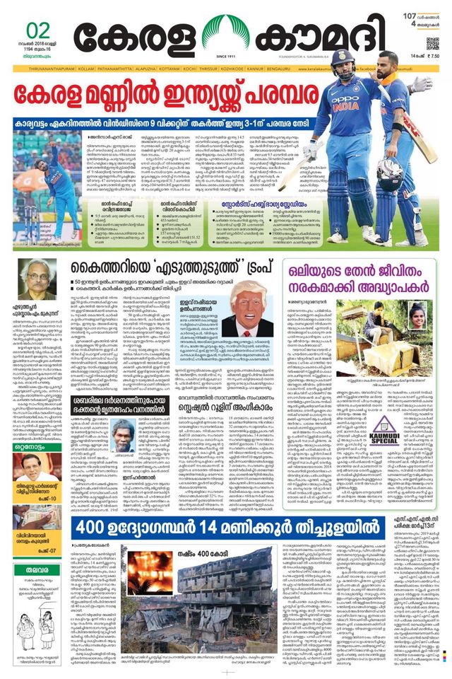 Keralakaumudi Epaper