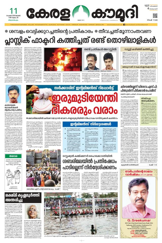 Keralakaumudi Epaper